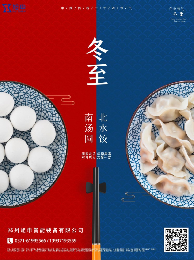 冬至，焊接滾輪架，焊接操作機